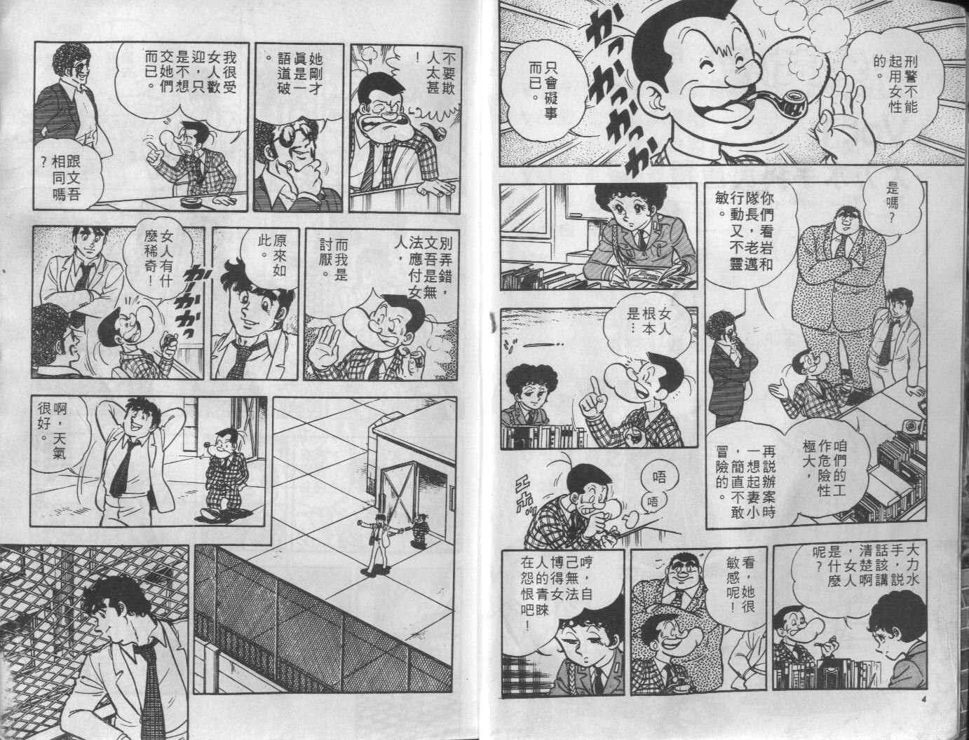🍝破案英雄 第04卷 第3页