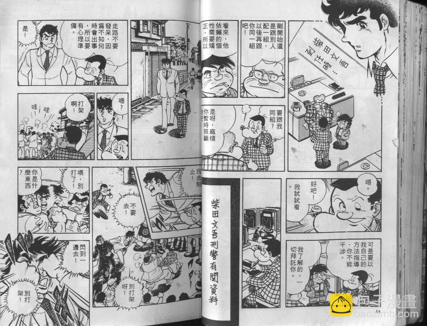 🍝破案英雄 第04卷 第30页