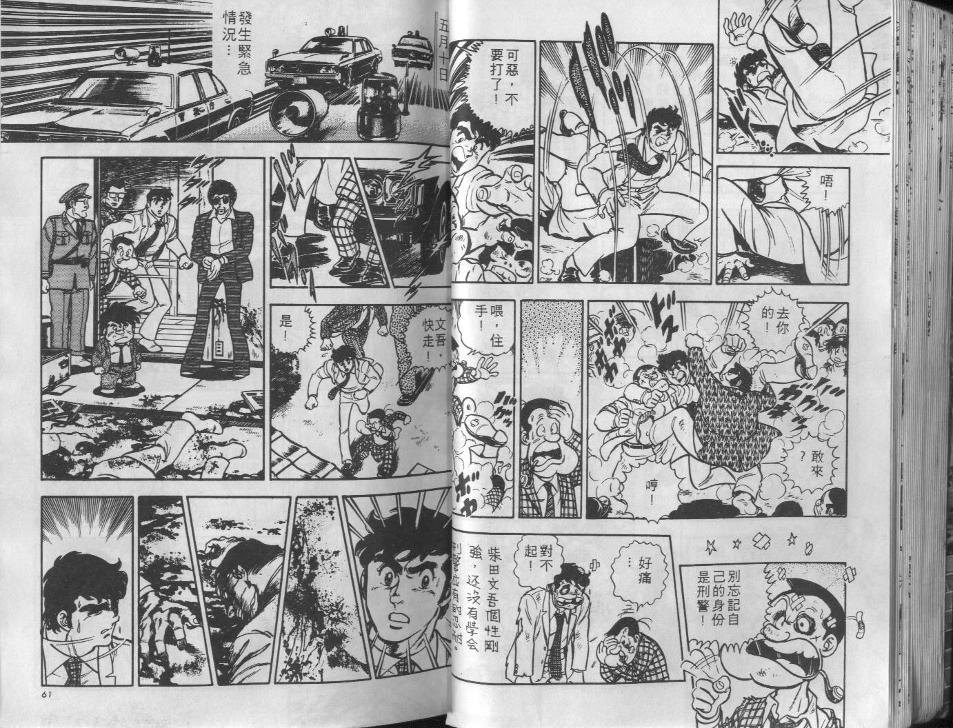 🍝破案英雄 第04卷 第31页