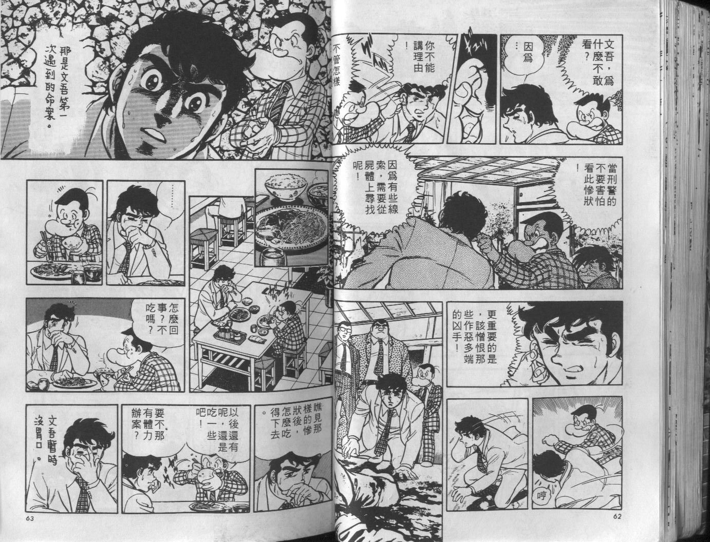 🍝破案英雄 第04卷 第32页