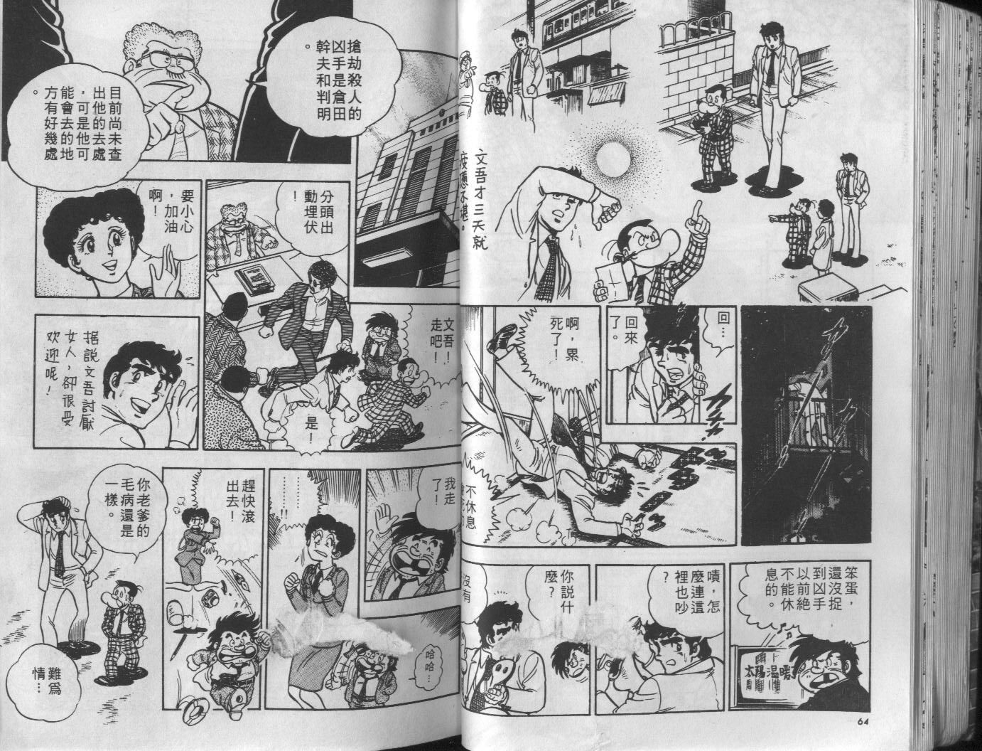 🍝破案英雄 第04卷 第33页