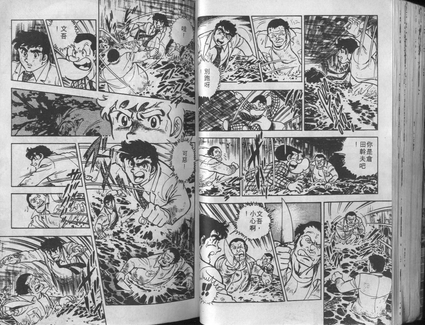 🍝破案英雄 第04卷 第36页