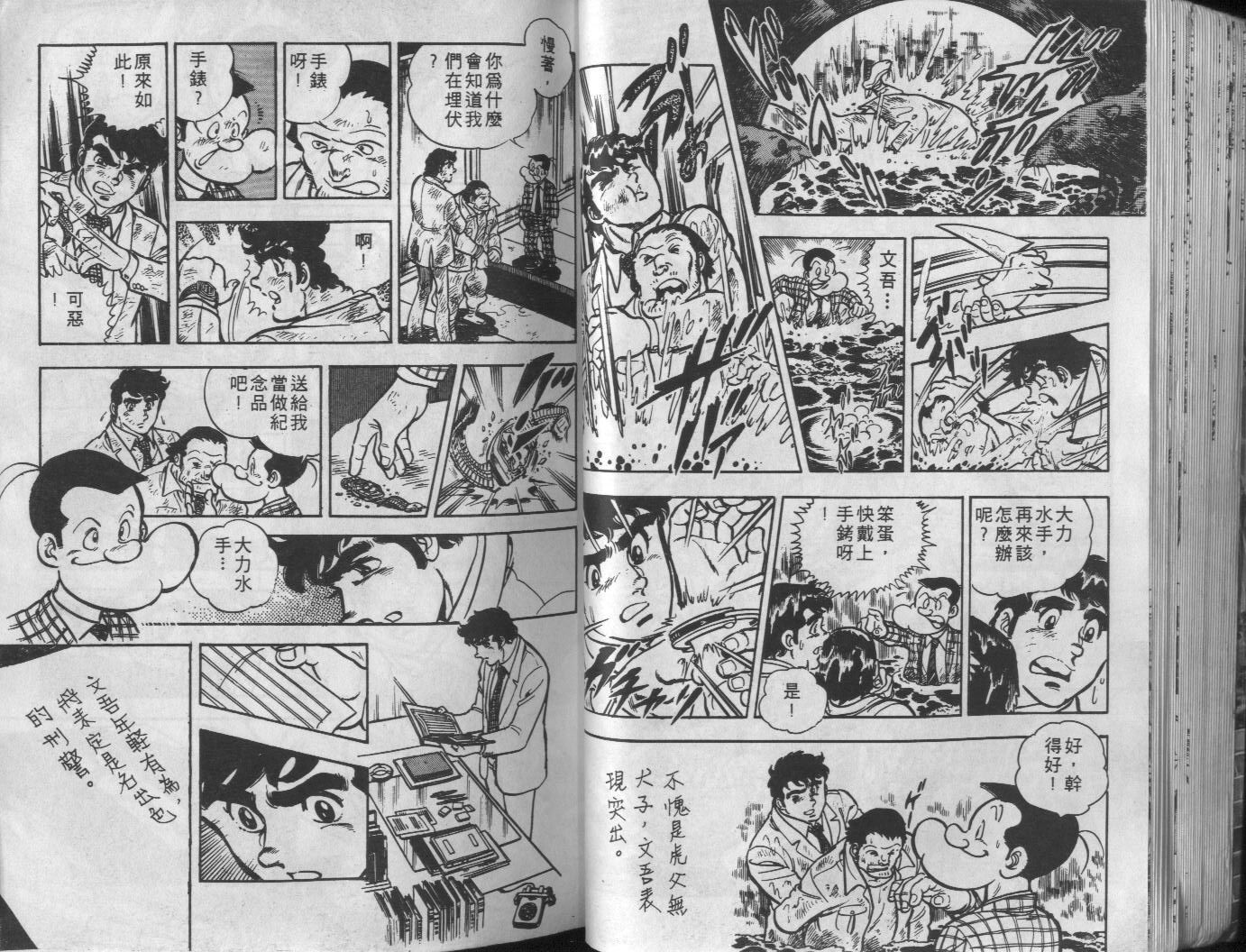 🍝破案英雄 第04卷 第37页