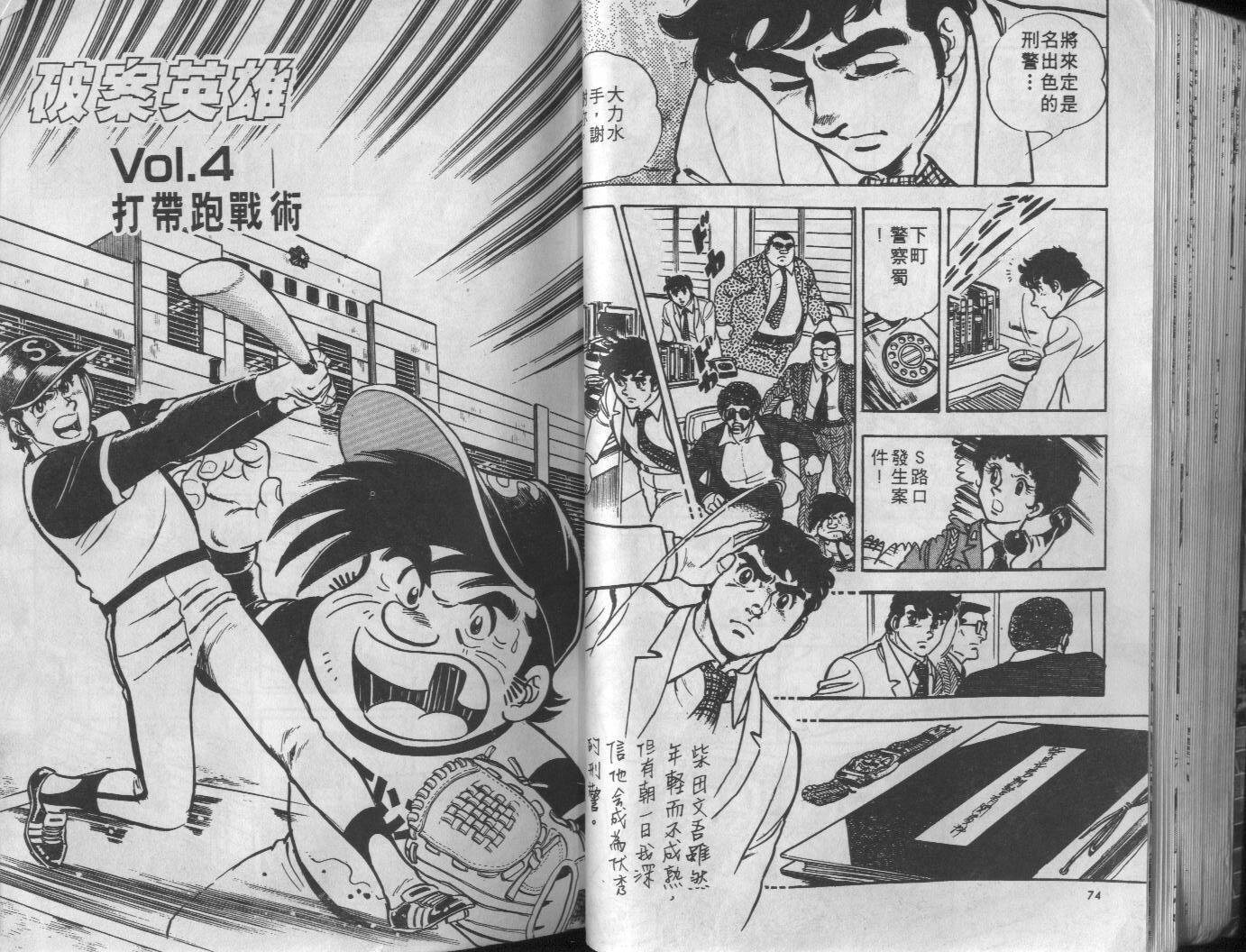 🍝破案英雄 第04卷 第38页