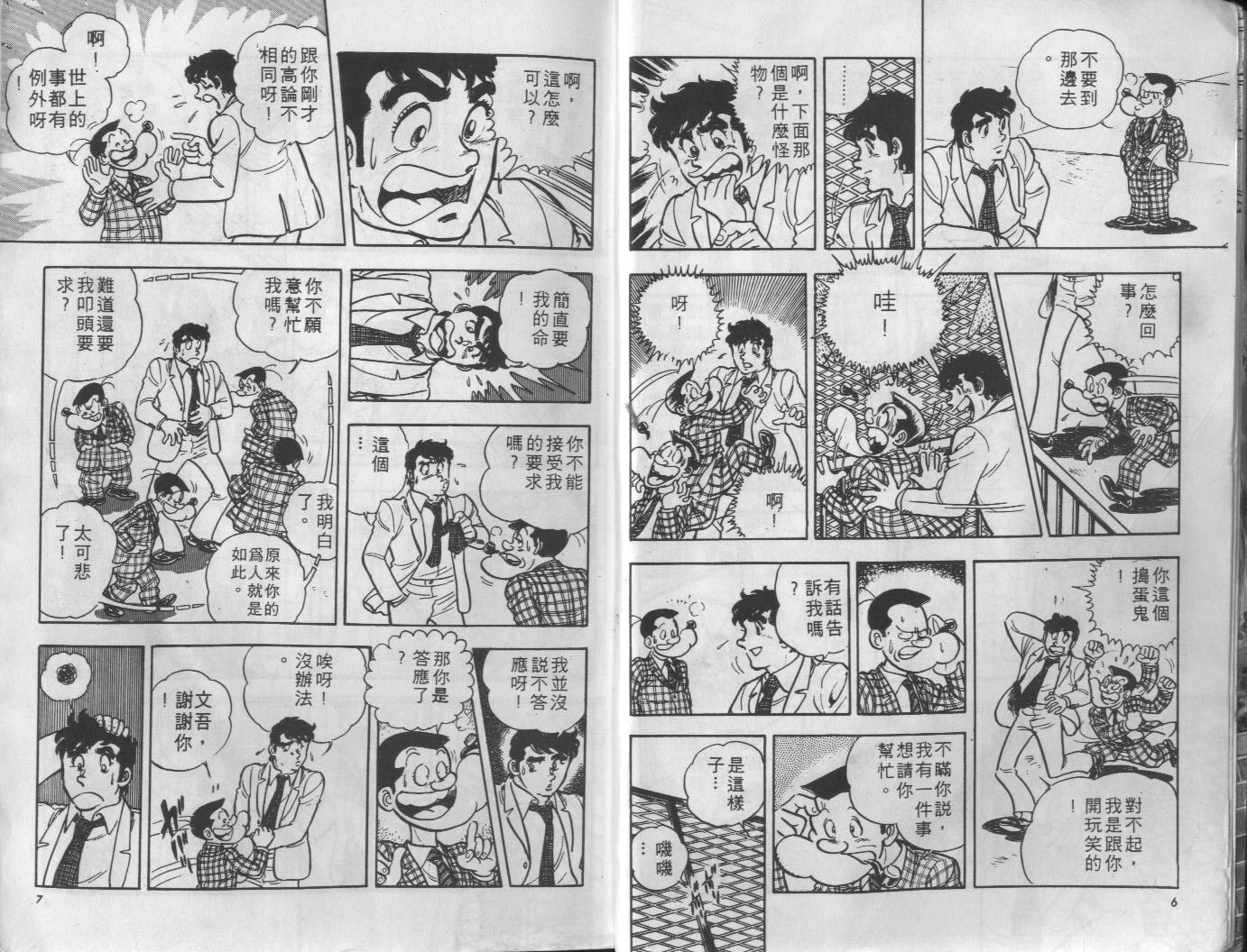 🍝破案英雄 第04卷 第4页