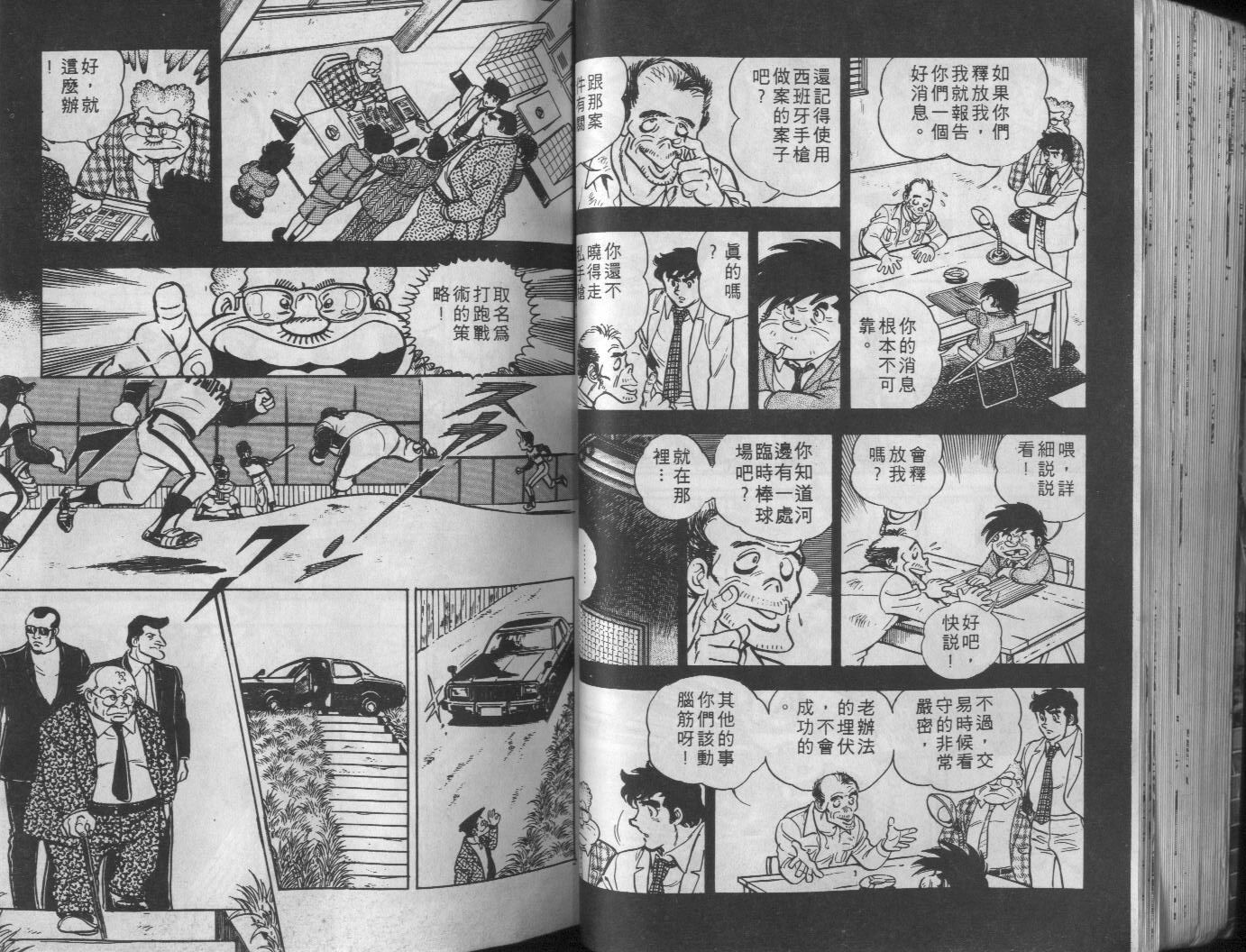 🍝破案英雄 第04卷 第44页