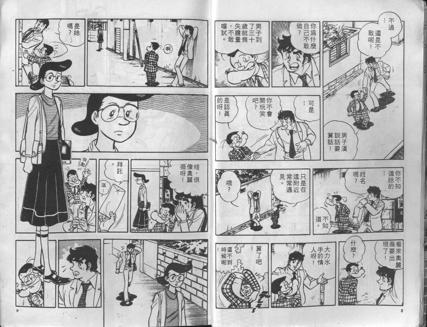🍝破案英雄 第04卷 第5页