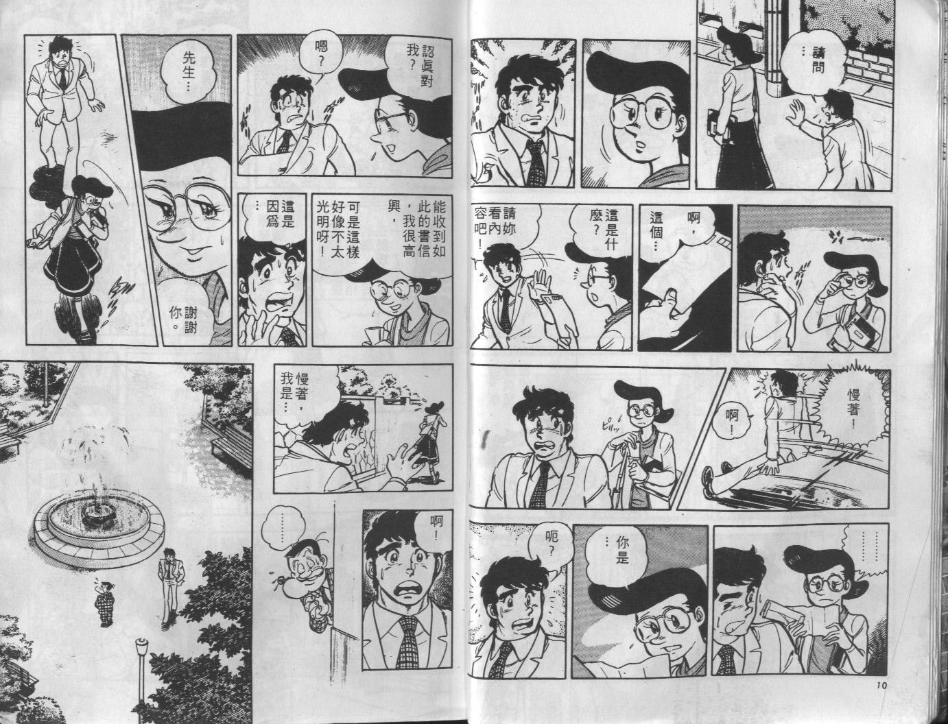 🍝破案英雄 第04卷 第6页