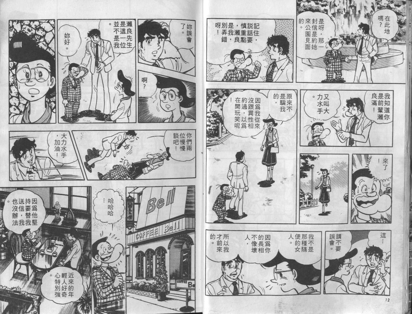 🍝破案英雄 第04卷 第7页
