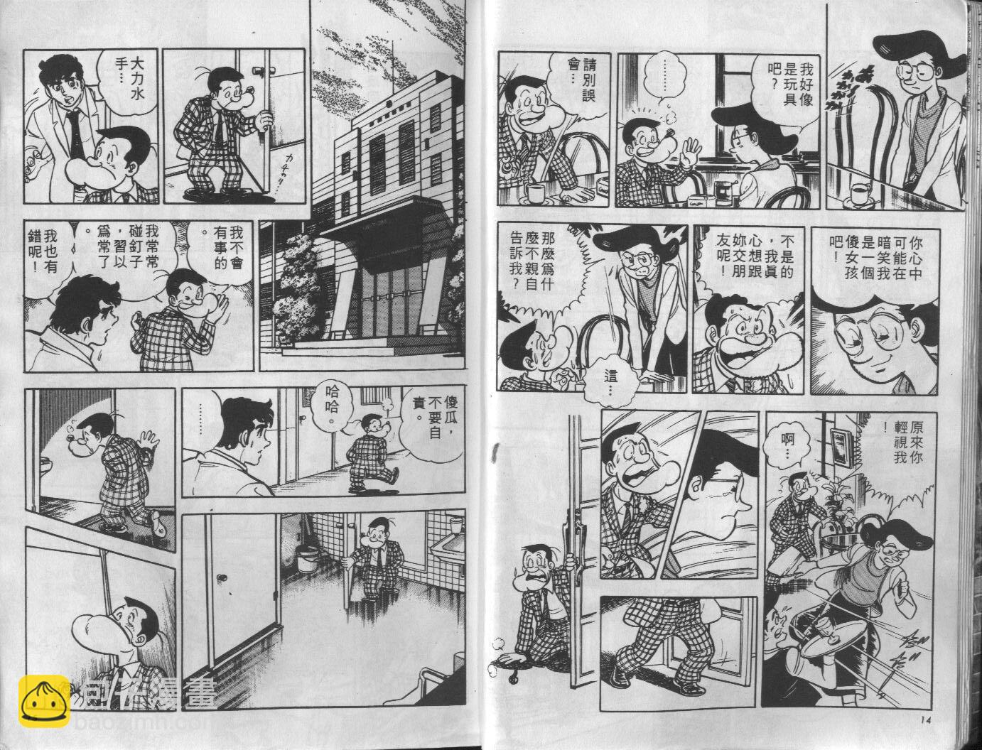 🍝破案英雄 第04卷 第8页