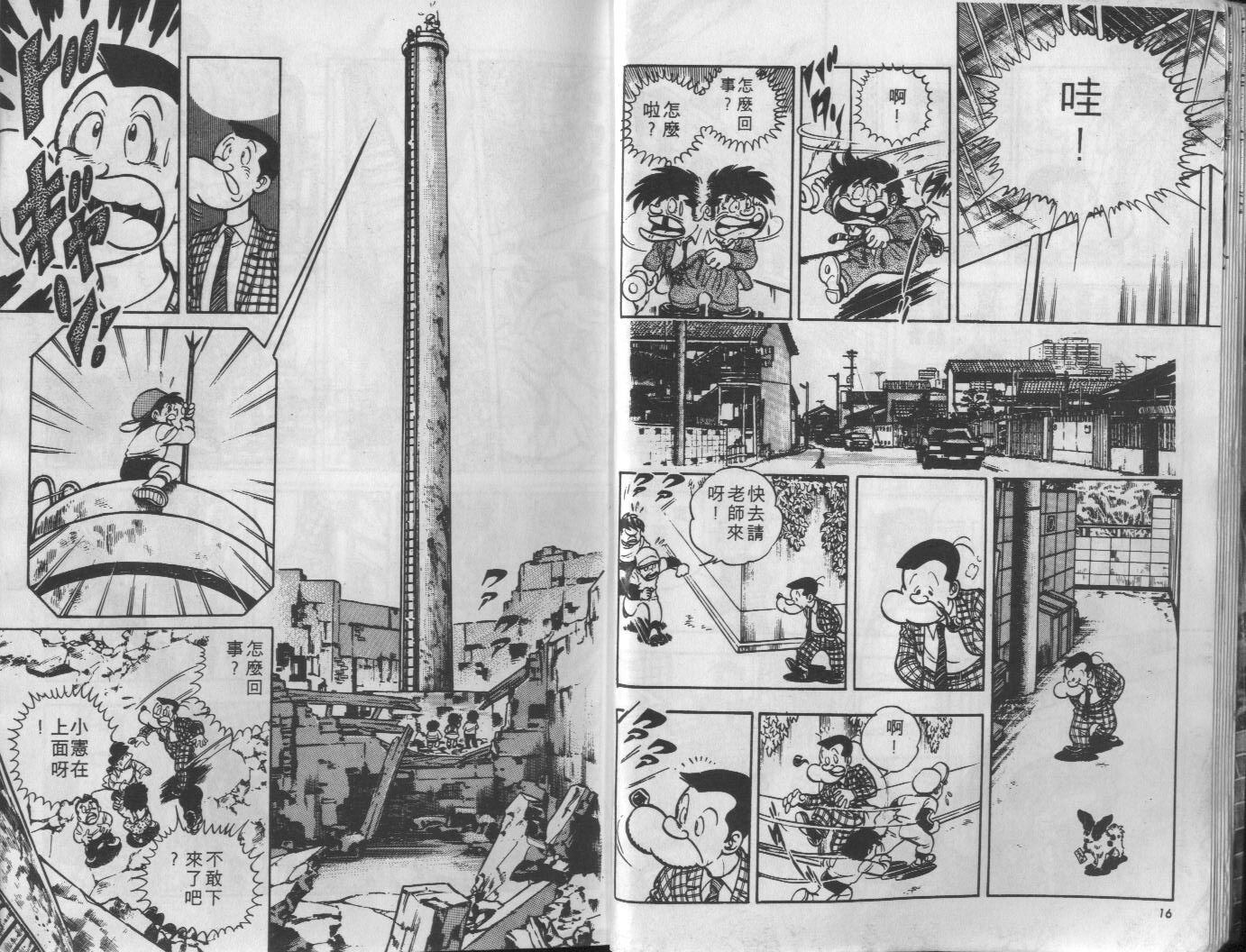 🍝破案英雄 第04卷 第9页