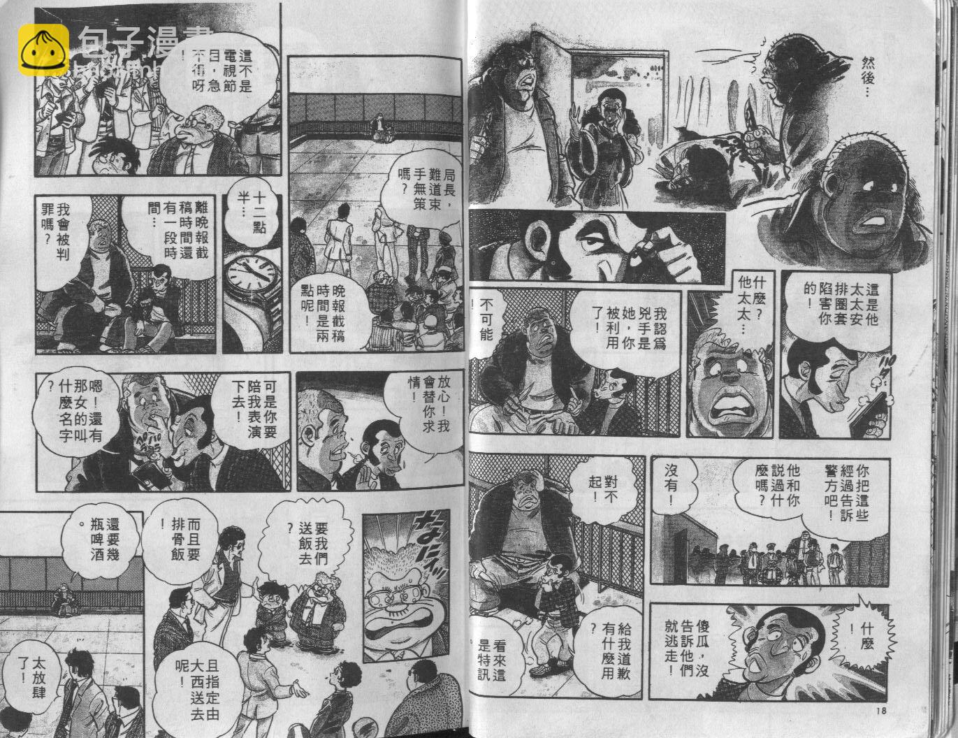 🍝破案英雄 第06卷 第10页