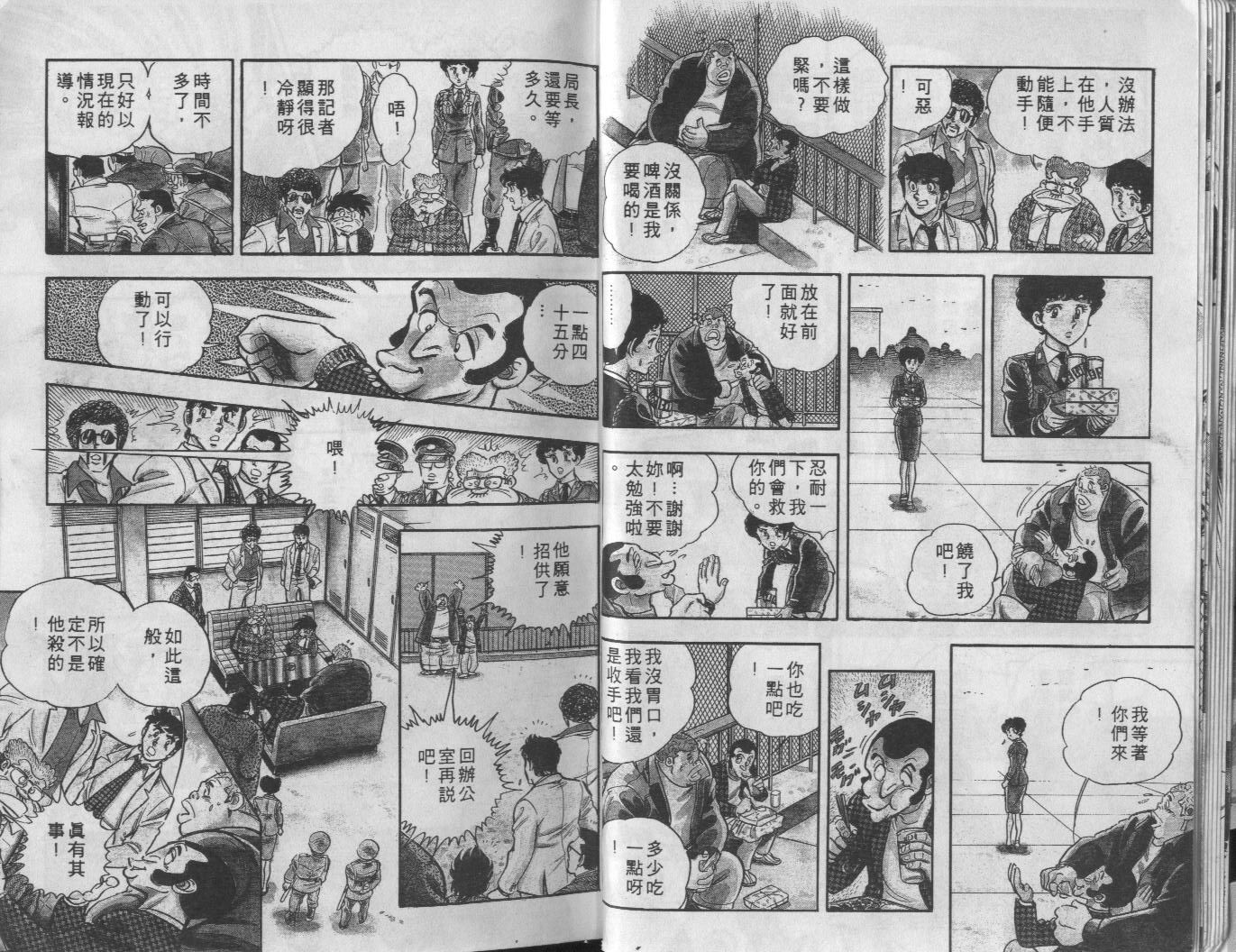 🍝破案英雄 第06卷 第11页
