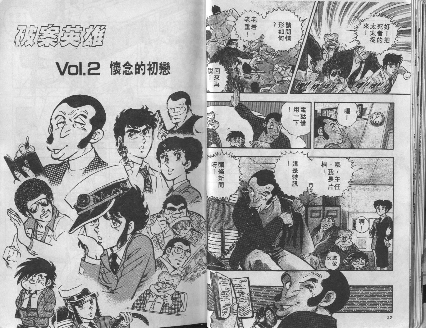 🍝破案英雄 第06卷 第12页