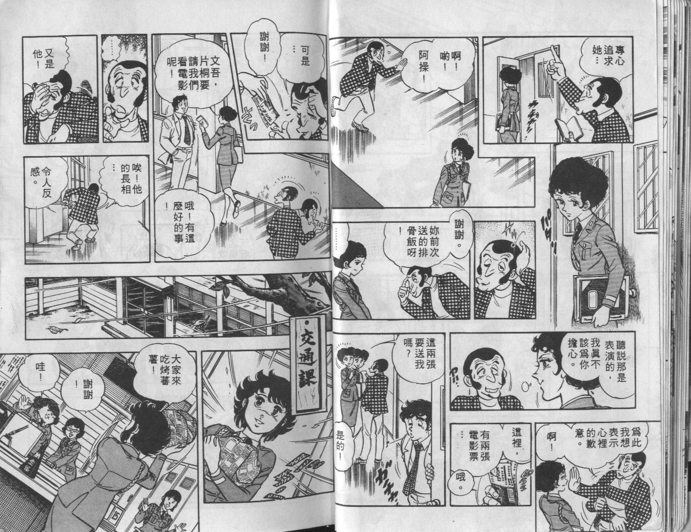🍝破案英雄 第06卷 第14页