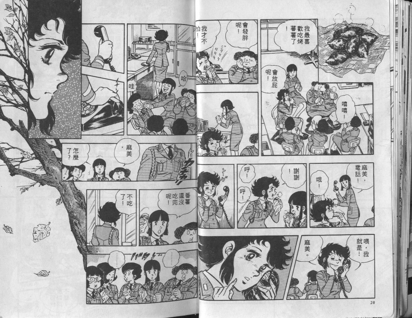 🍝破案英雄 第06卷 第15页
