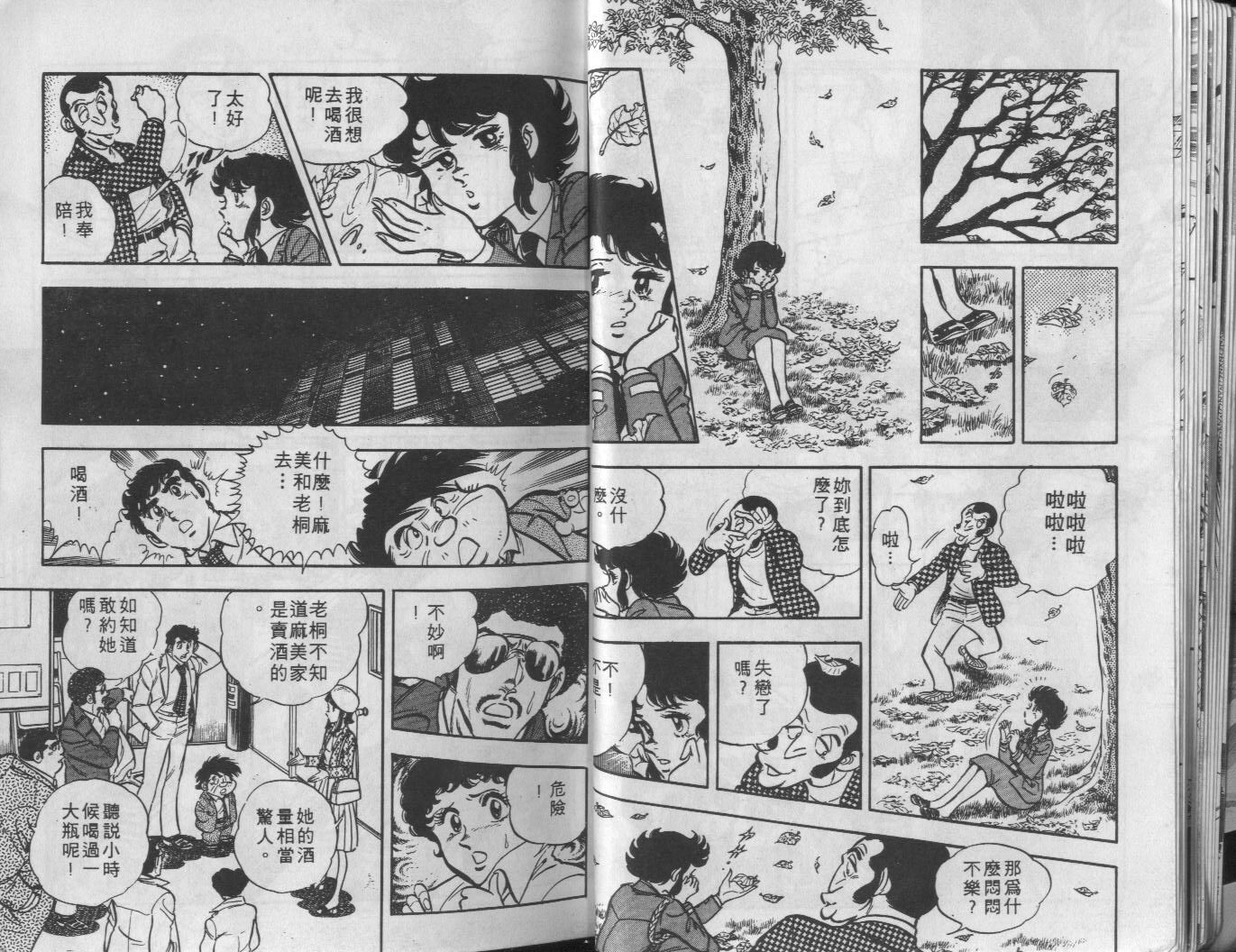 🍝破案英雄 第06卷 第16页