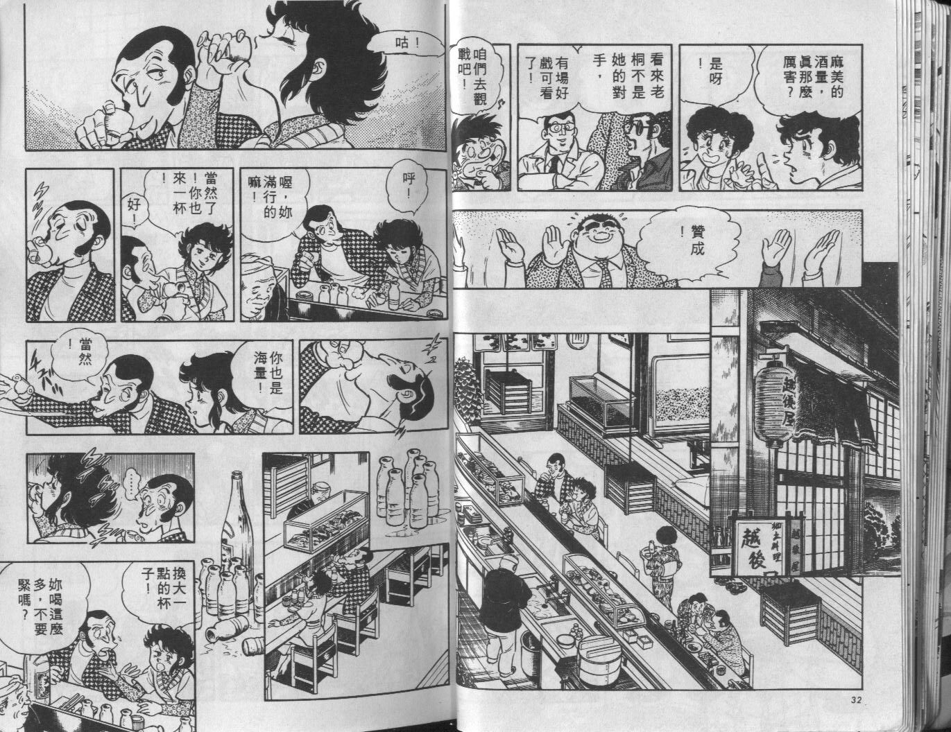 🍝破案英雄 第06卷 第17页