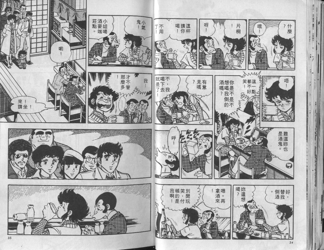 🍝破案英雄 第06卷 第18页