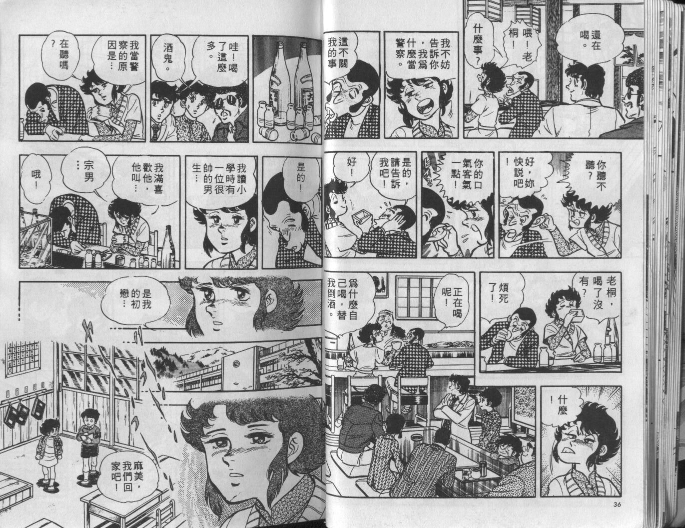 🍝破案英雄 第06卷 第19页