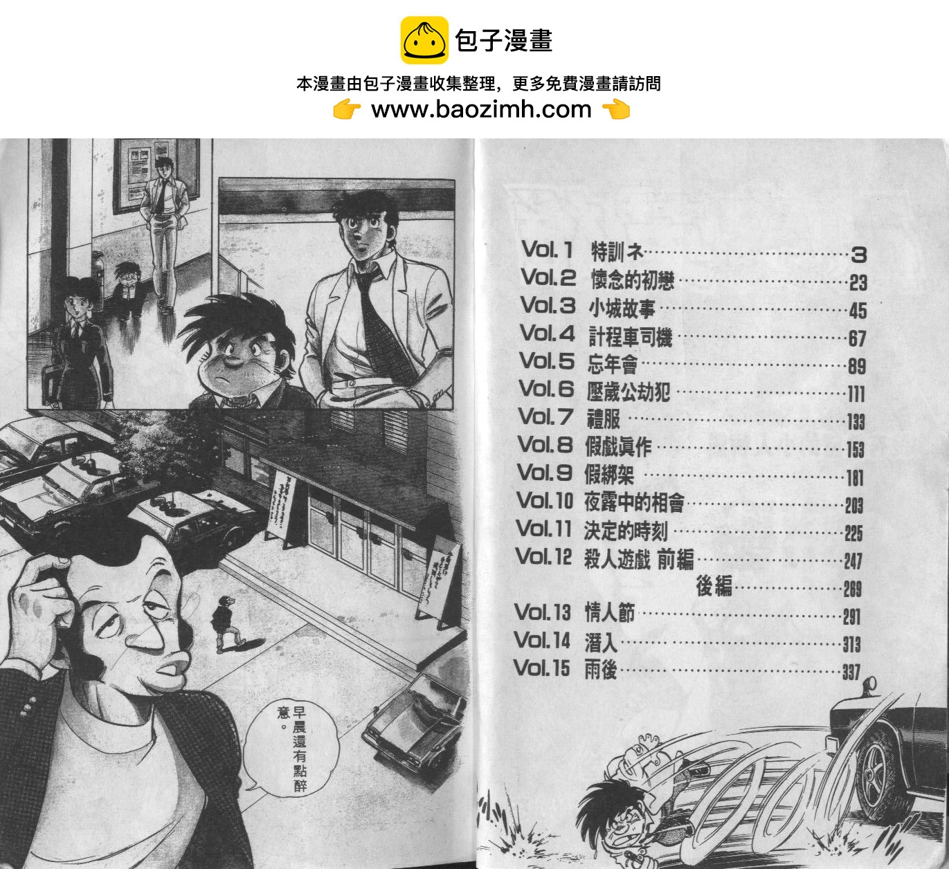🍝破案英雄 第06卷 第2页