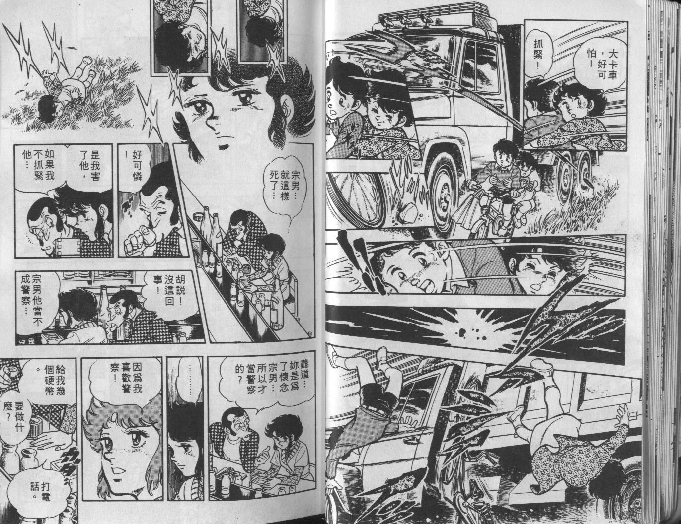 🍝破案英雄 第06卷 第21页