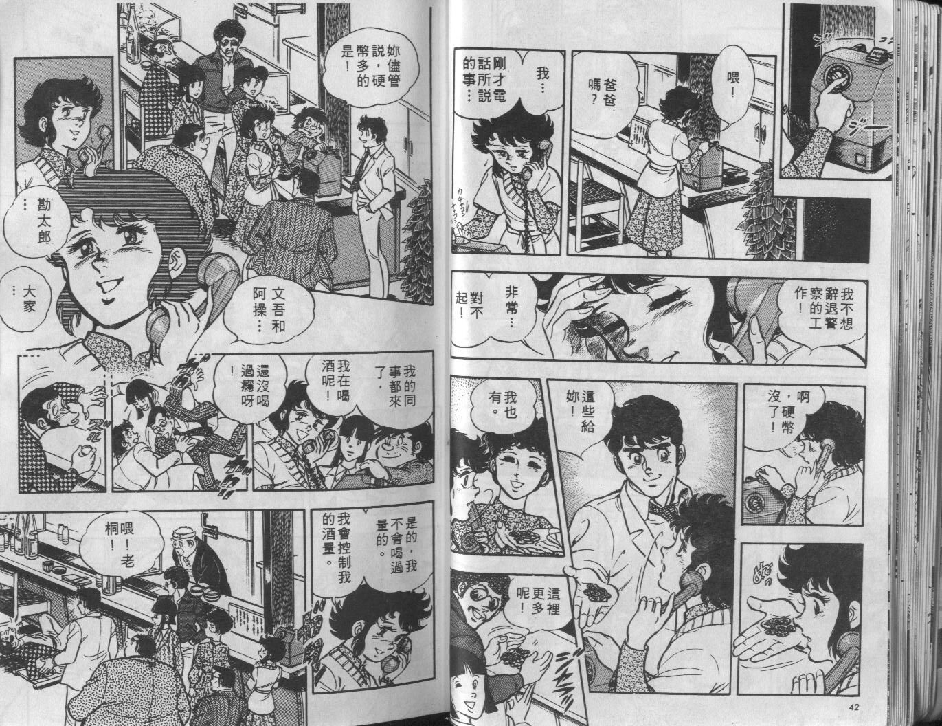 🍝破案英雄 第06卷 第22页