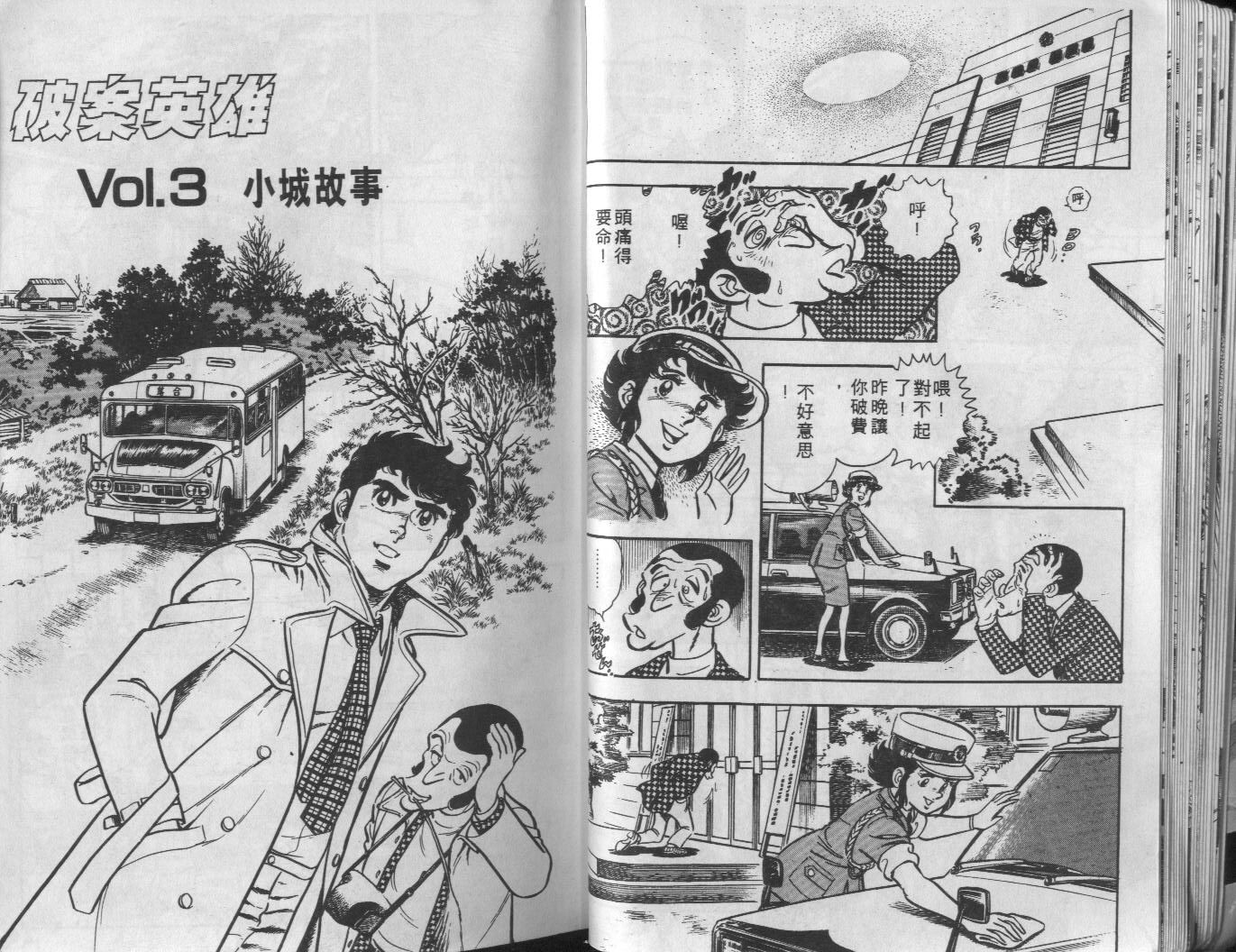 🍝破案英雄 第06卷 第23页