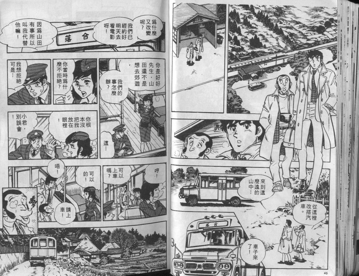 🍝破案英雄 第06卷 第24页