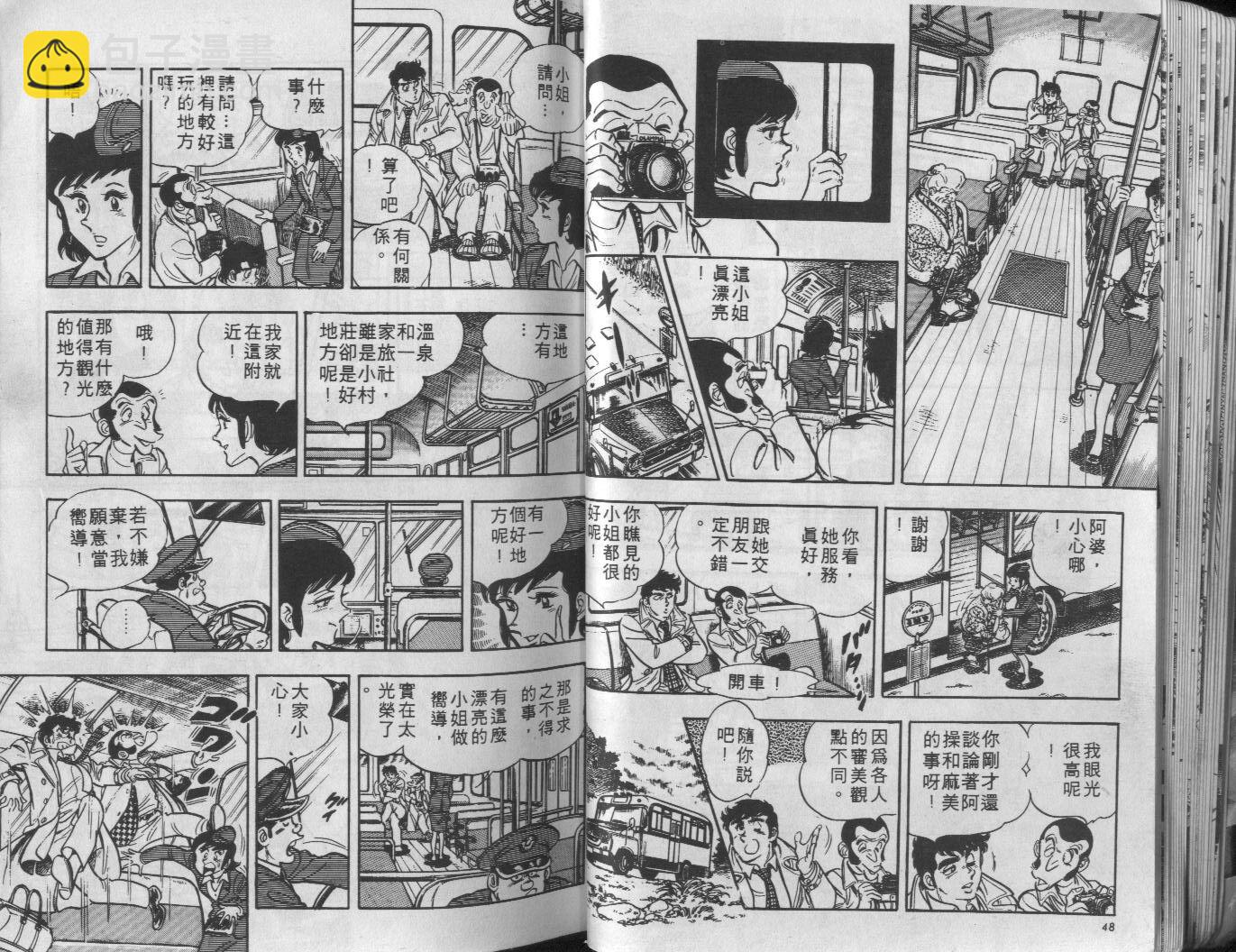 🍝破案英雄 第06卷 第25页