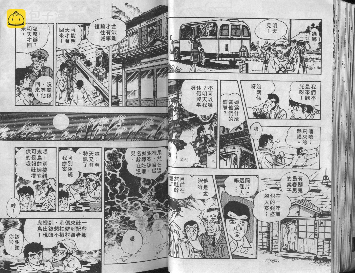 🍝破案英雄 第06卷 第26页