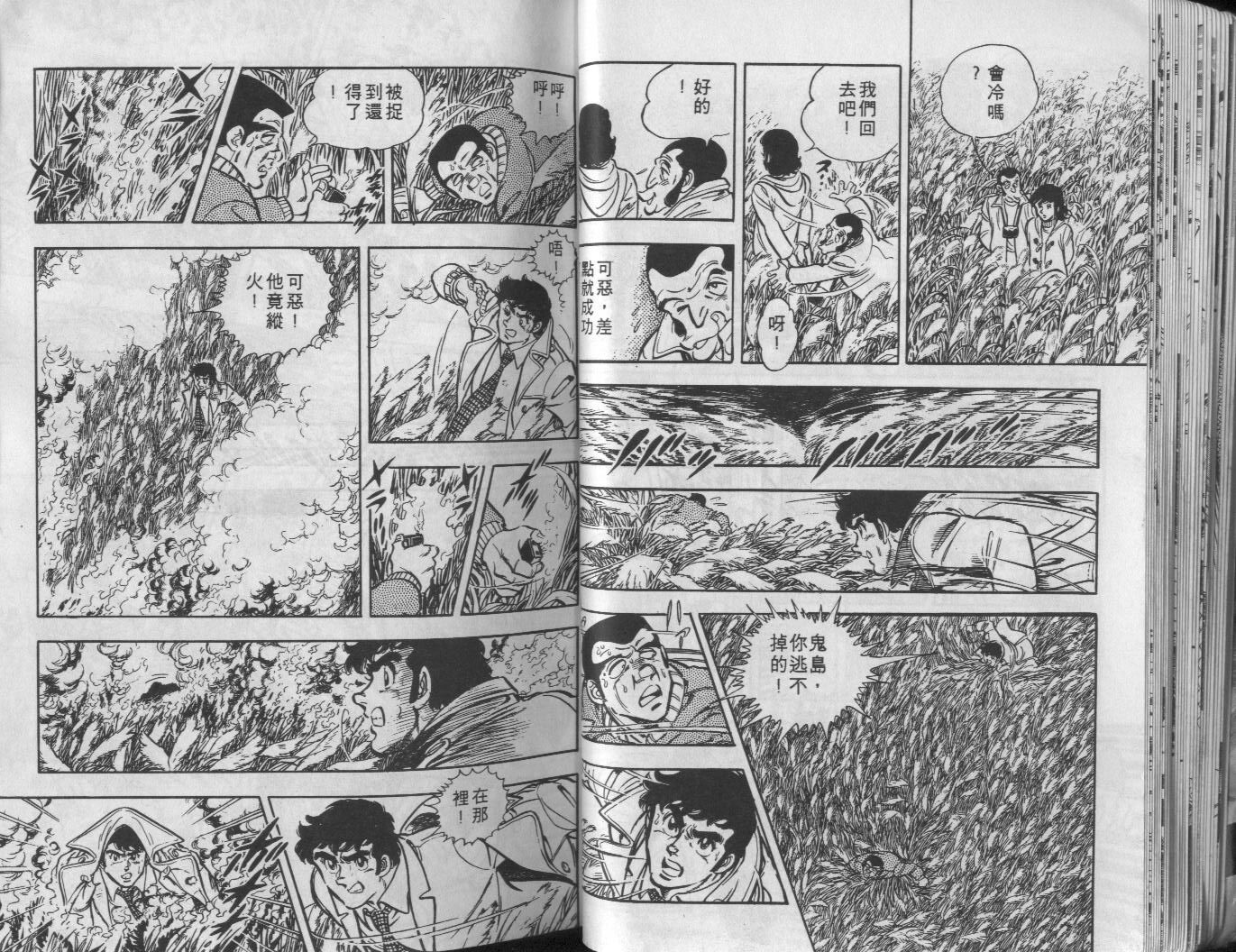 🍝破案英雄 第06卷 第29页