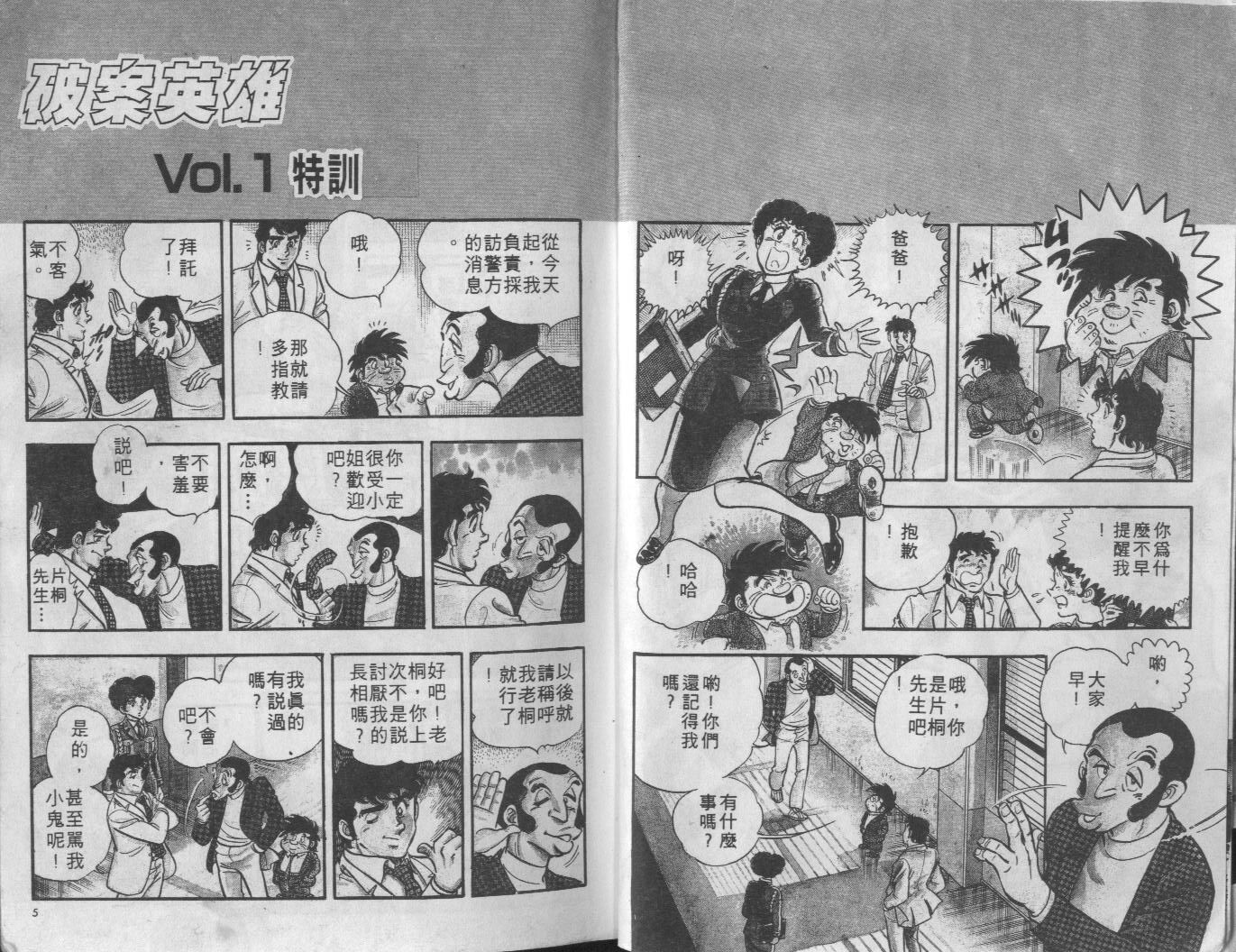 🍝破案英雄 第06卷 第3页