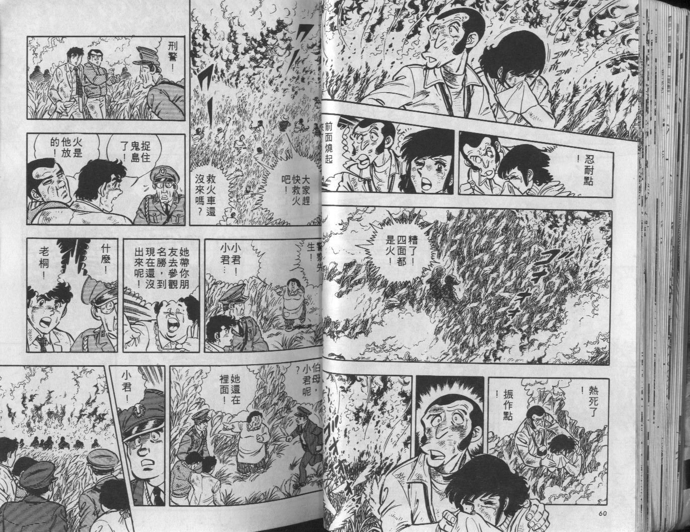 🍝破案英雄 第06卷 第31页