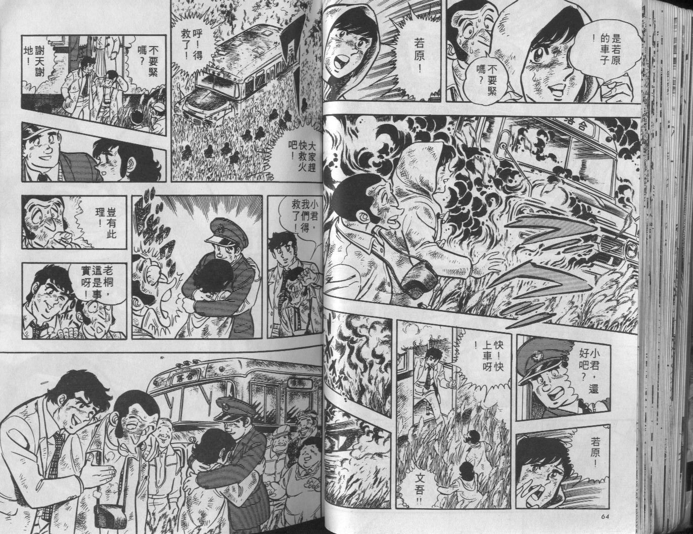🍝破案英雄 第06卷 第33页