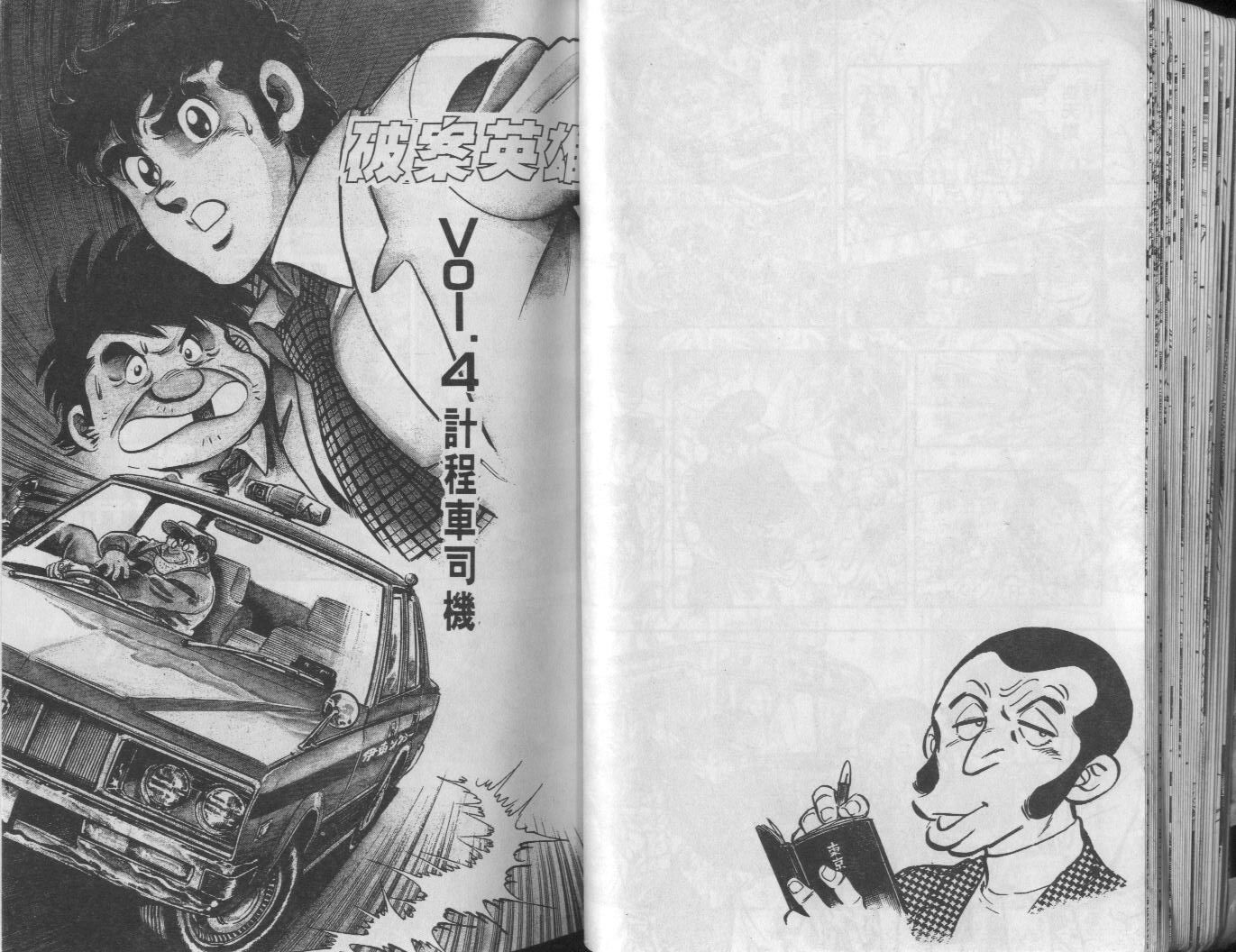 🍝破案英雄 第06卷 第34页