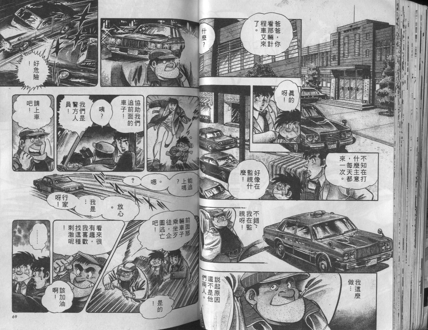 🍝破案英雄 第06卷 第35页