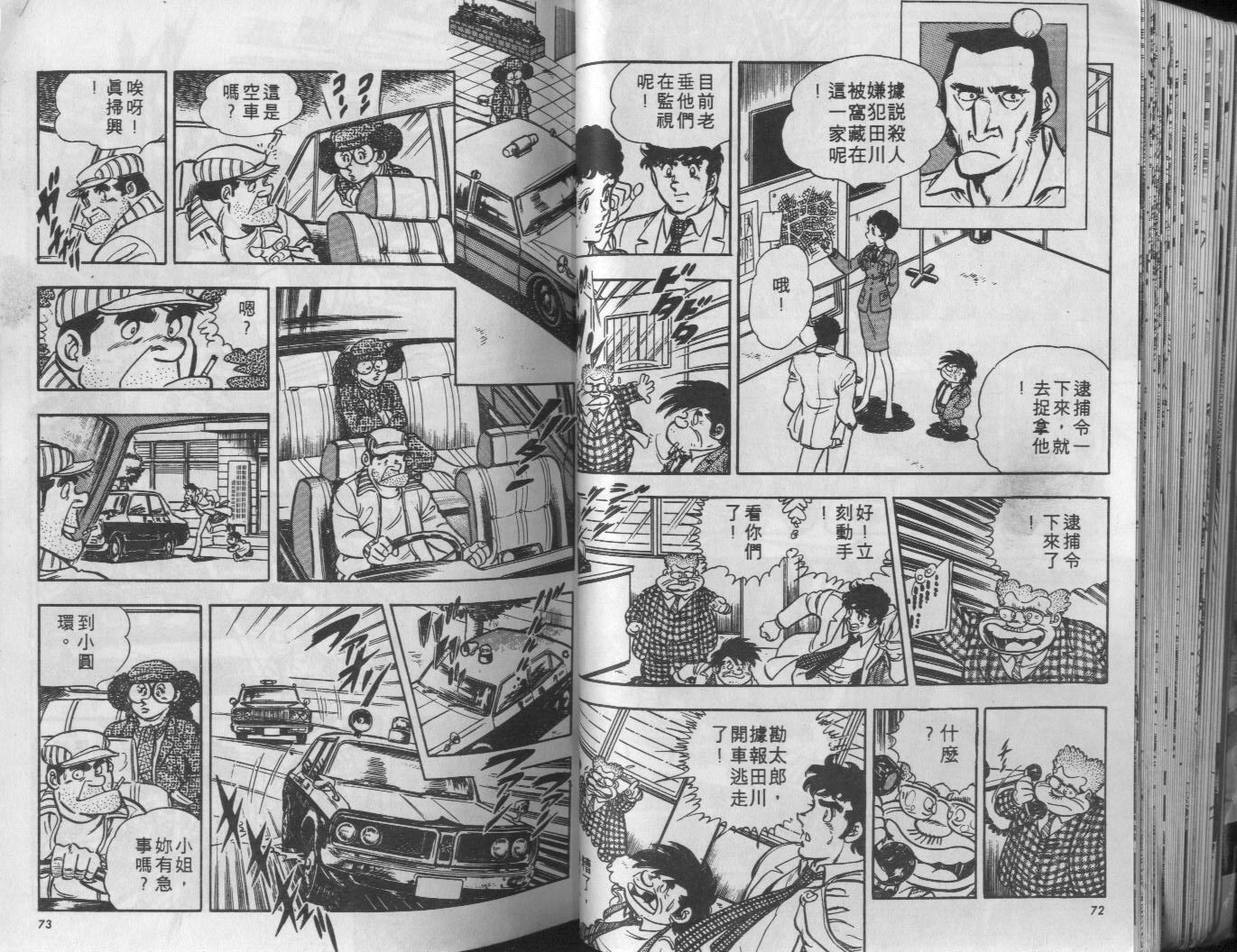 🍝破案英雄 第06卷 第37页