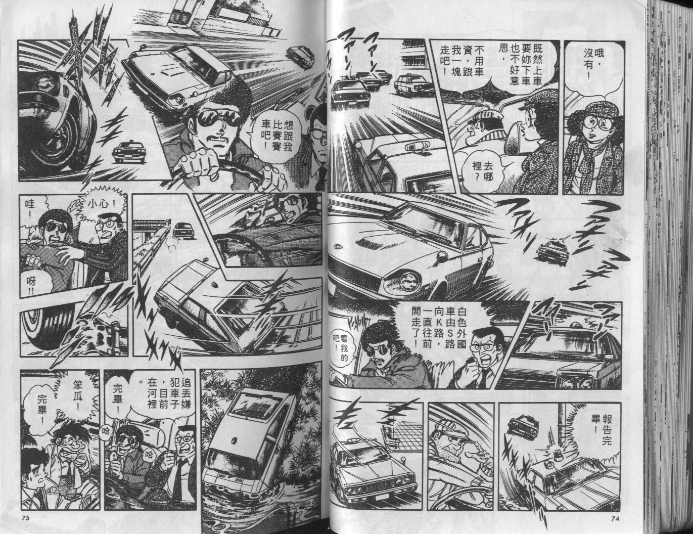 🍝破案英雄 第06卷 第38页