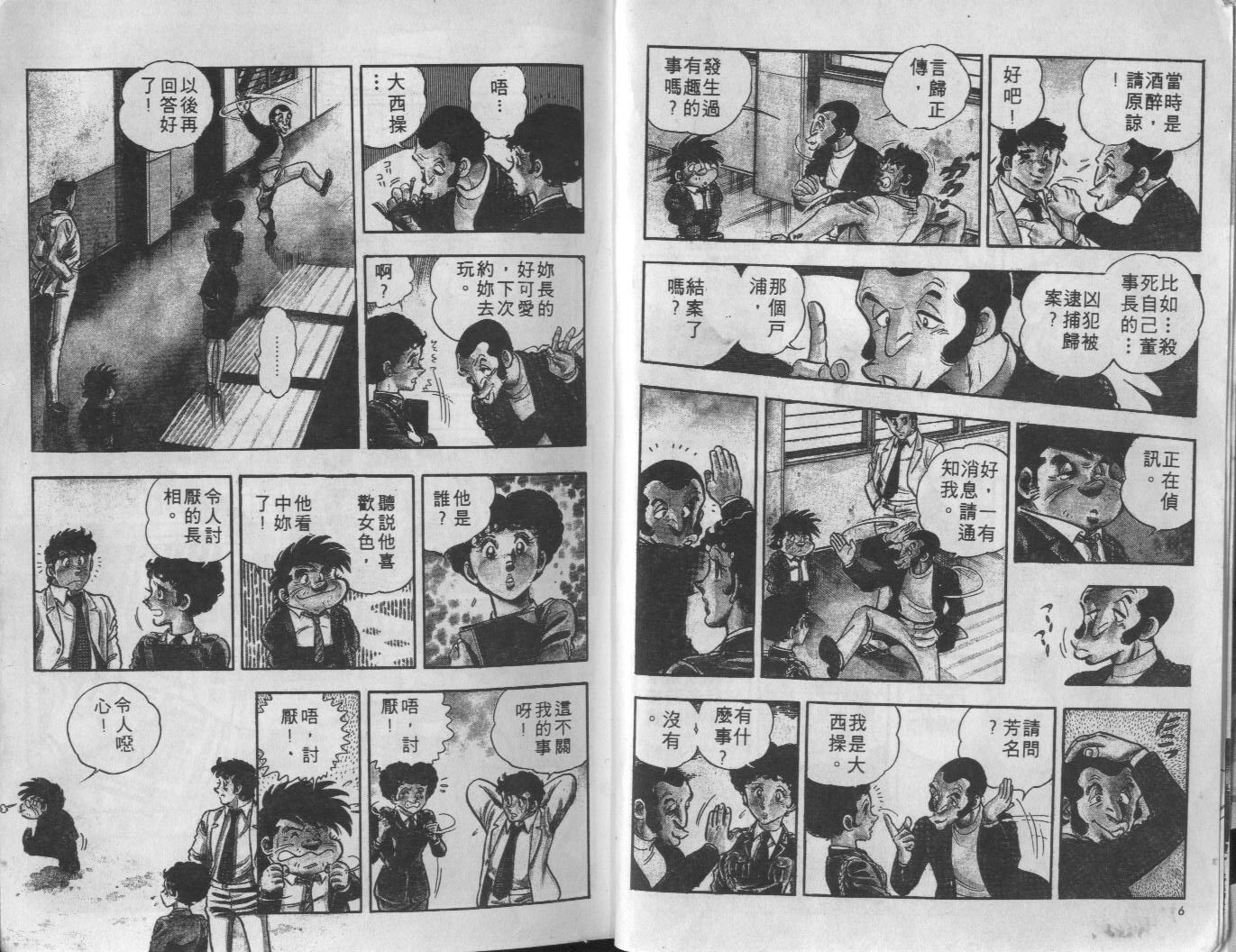 🍝破案英雄 第06卷 第4页