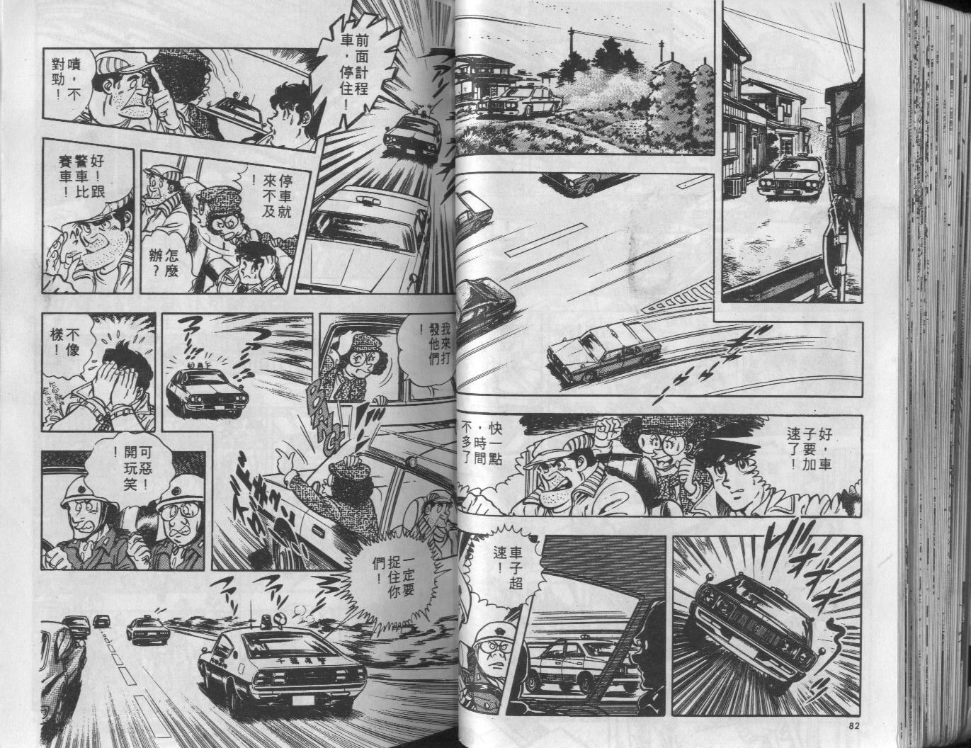 🍝破案英雄 第06卷 第42页