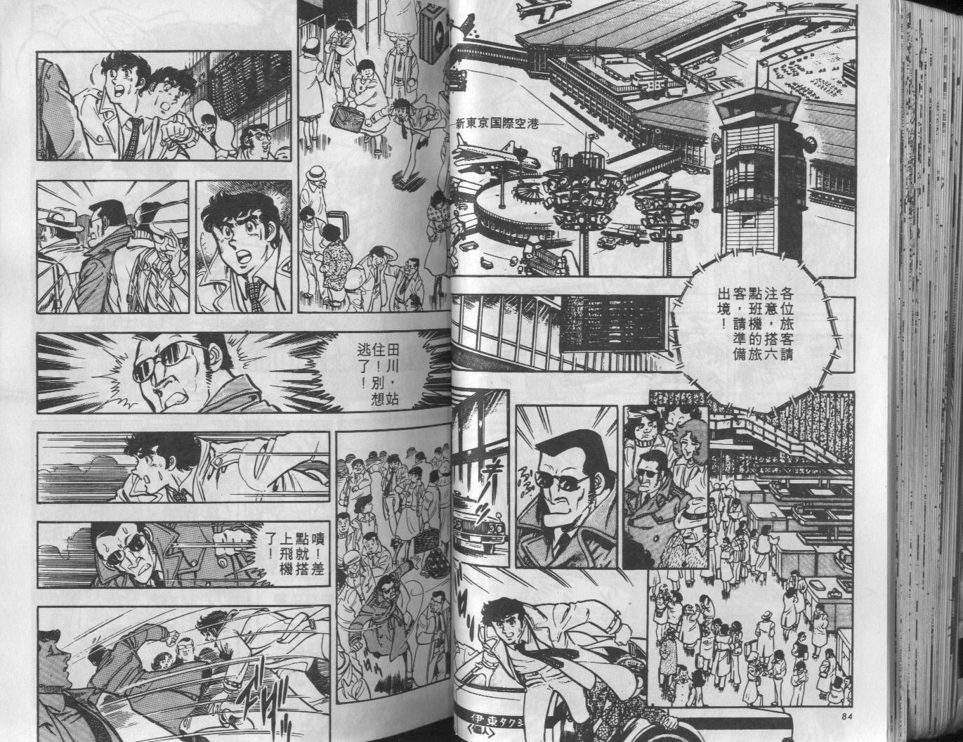 🍝破案英雄 第06卷 第43页