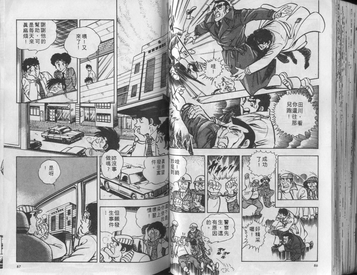 🍝破案英雄 第06卷 第44页