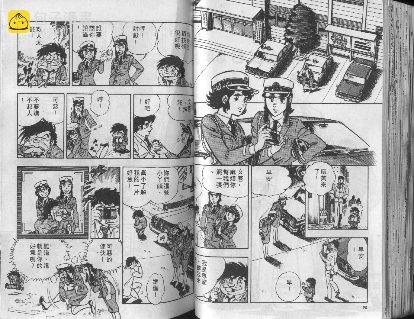 🍝破案英雄 第06卷 第46页
