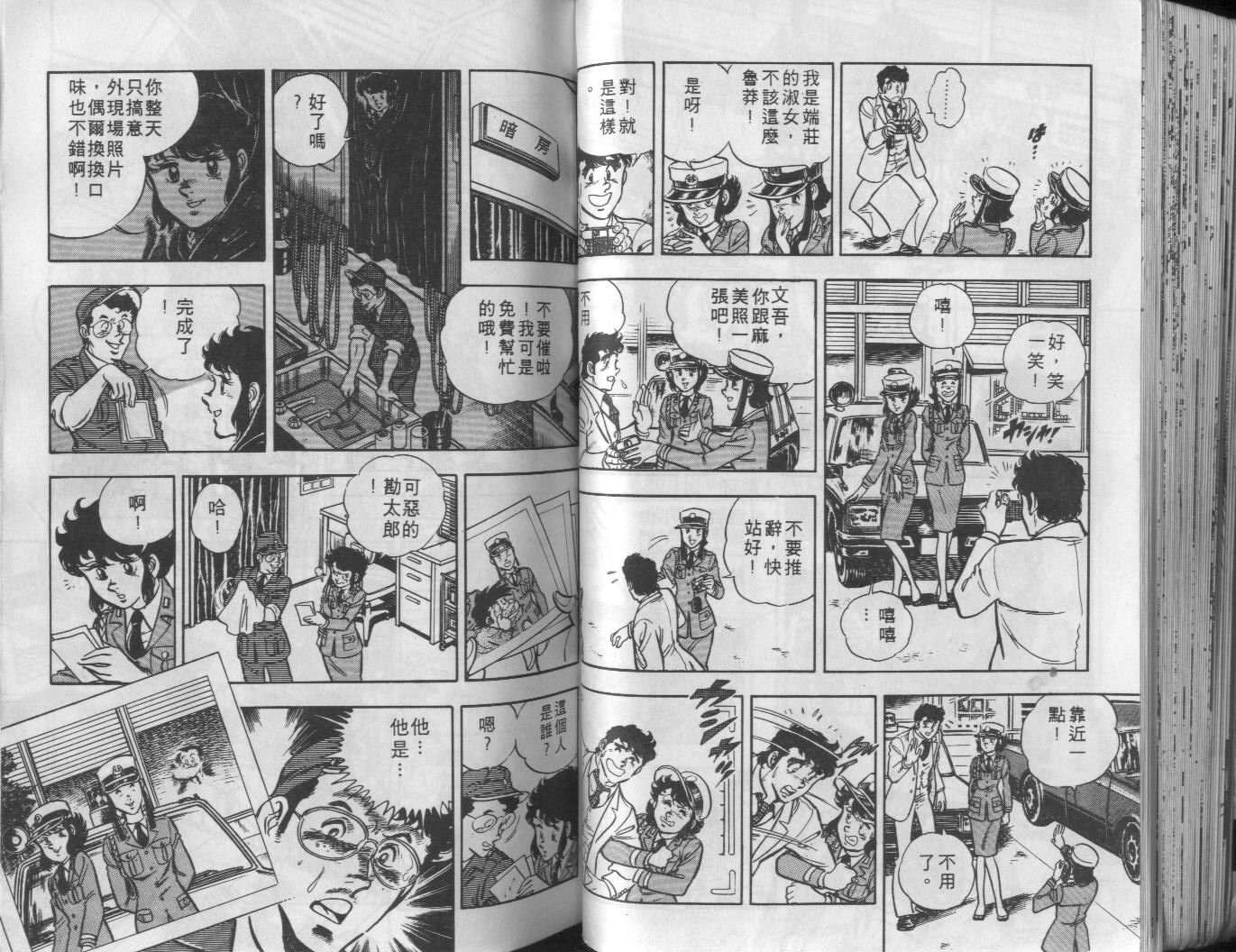 🍝破案英雄 第06卷 第47页