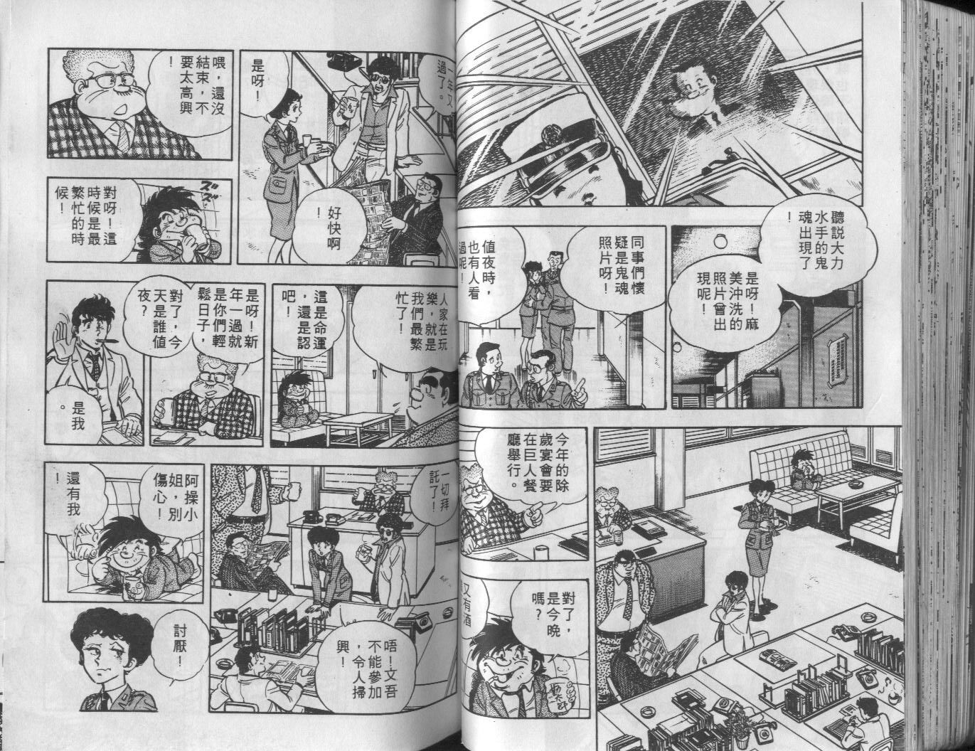 🍝破案英雄 第06卷 第48页