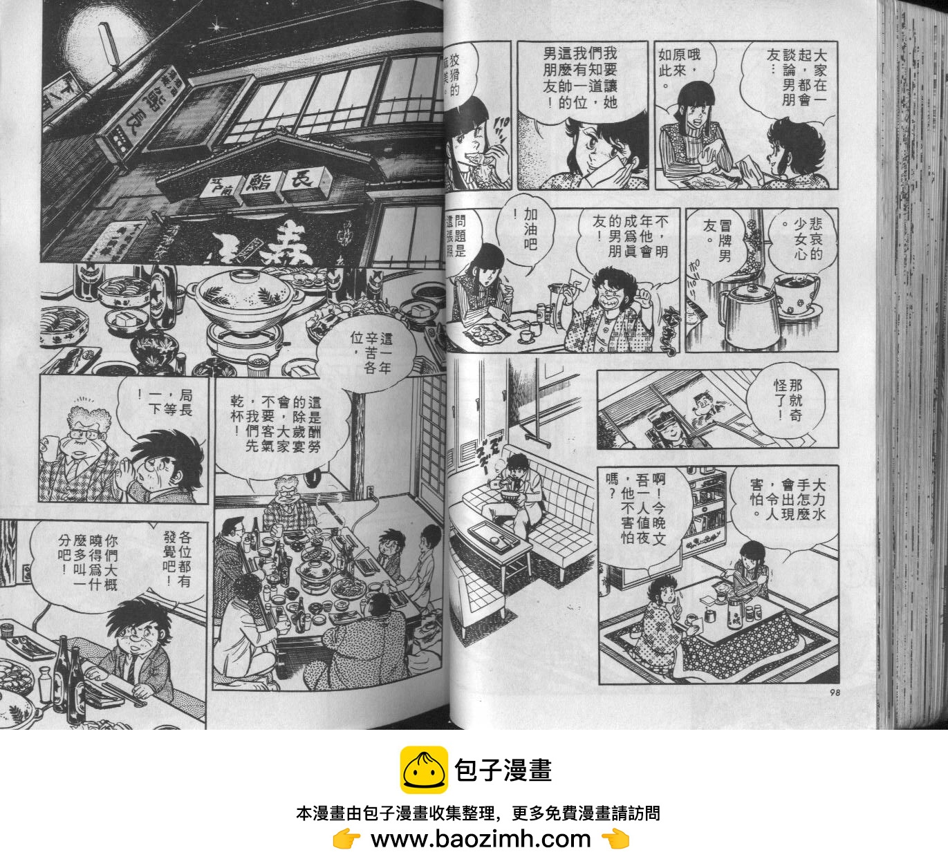 🍝破案英雄 第06卷 第50页