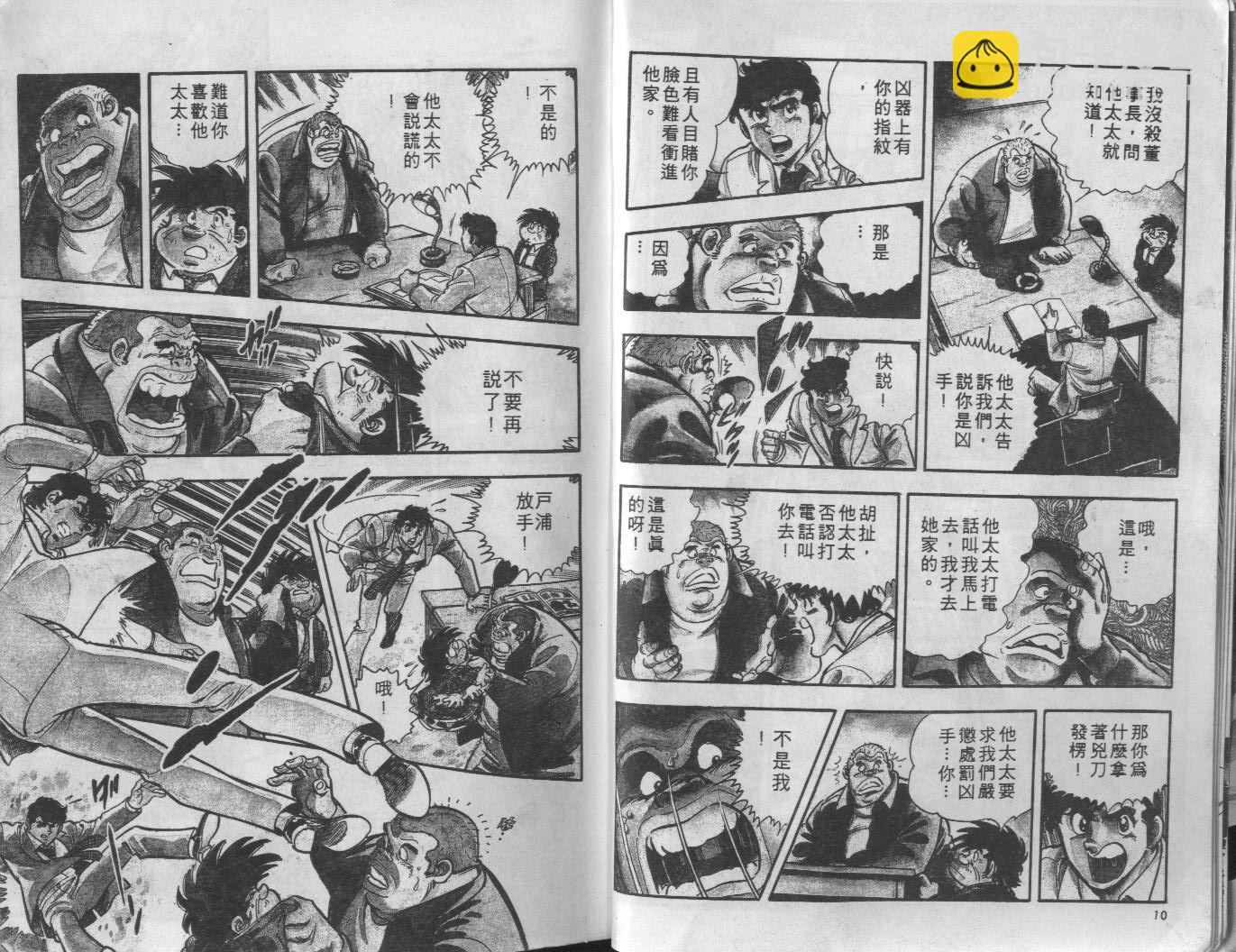 🍝破案英雄 第06卷 第6页