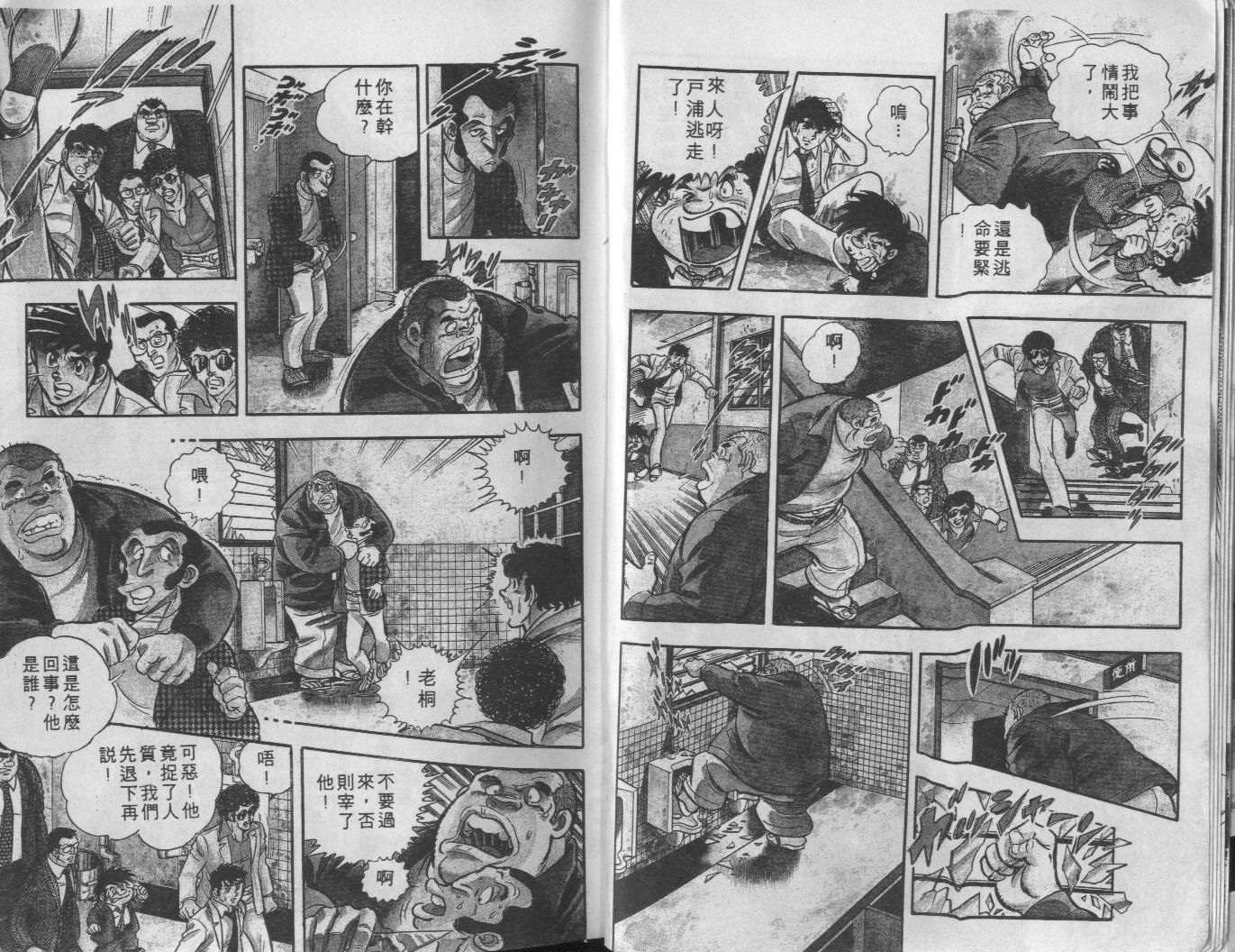 🍝破案英雄 第06卷 第7页
