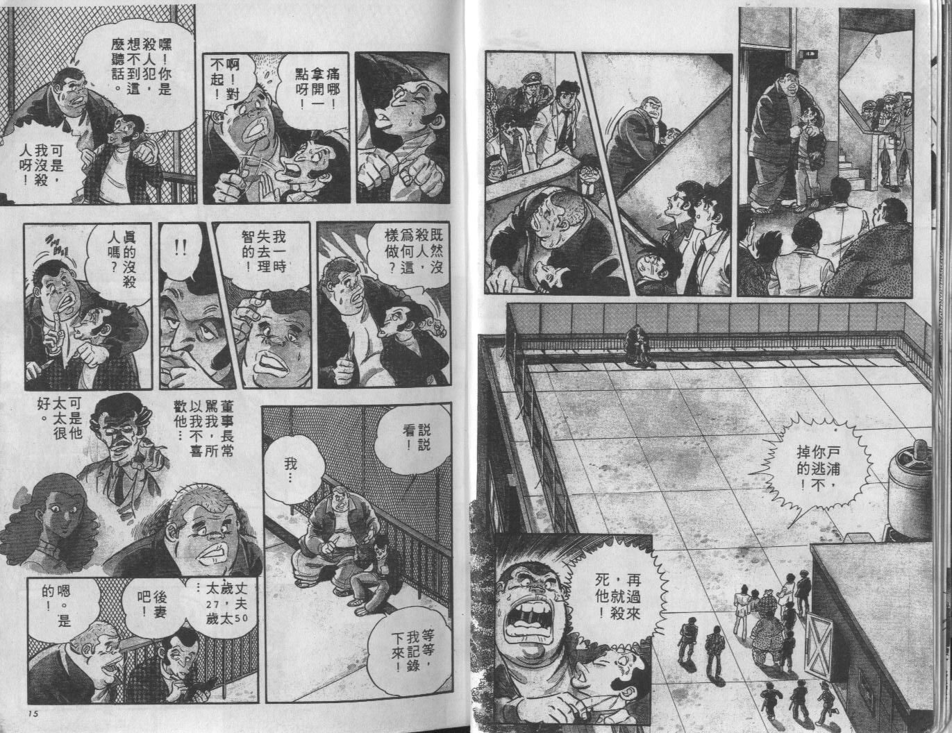 🍝破案英雄 第06卷 第8页